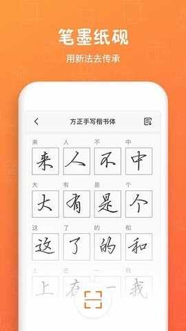 手迹造字截图3