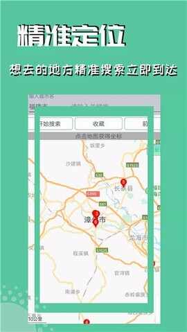 定位精灵截图4