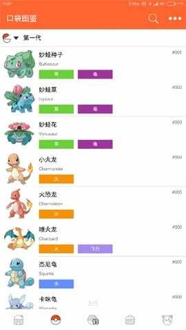 PokeDex2026���°��ͼ3