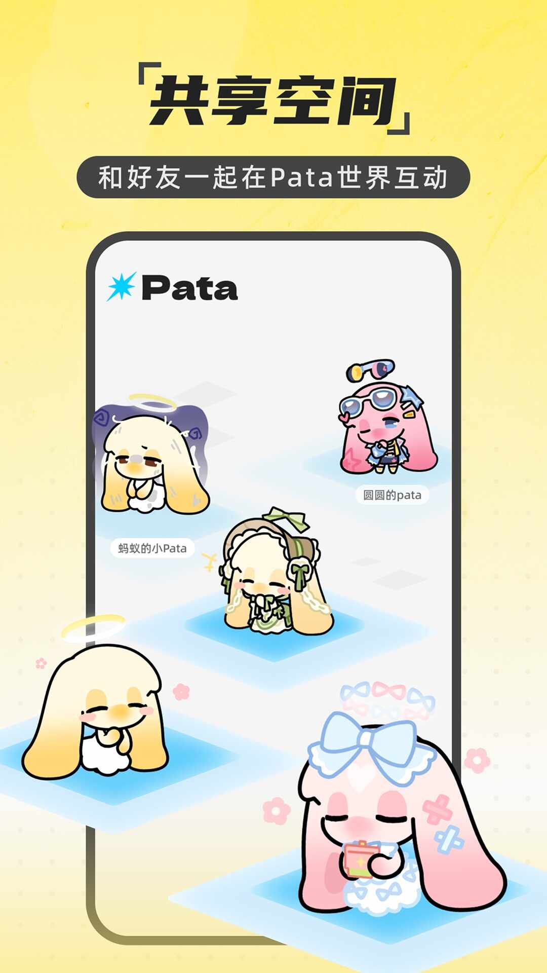 Pata一起养宠物安卓版截图2