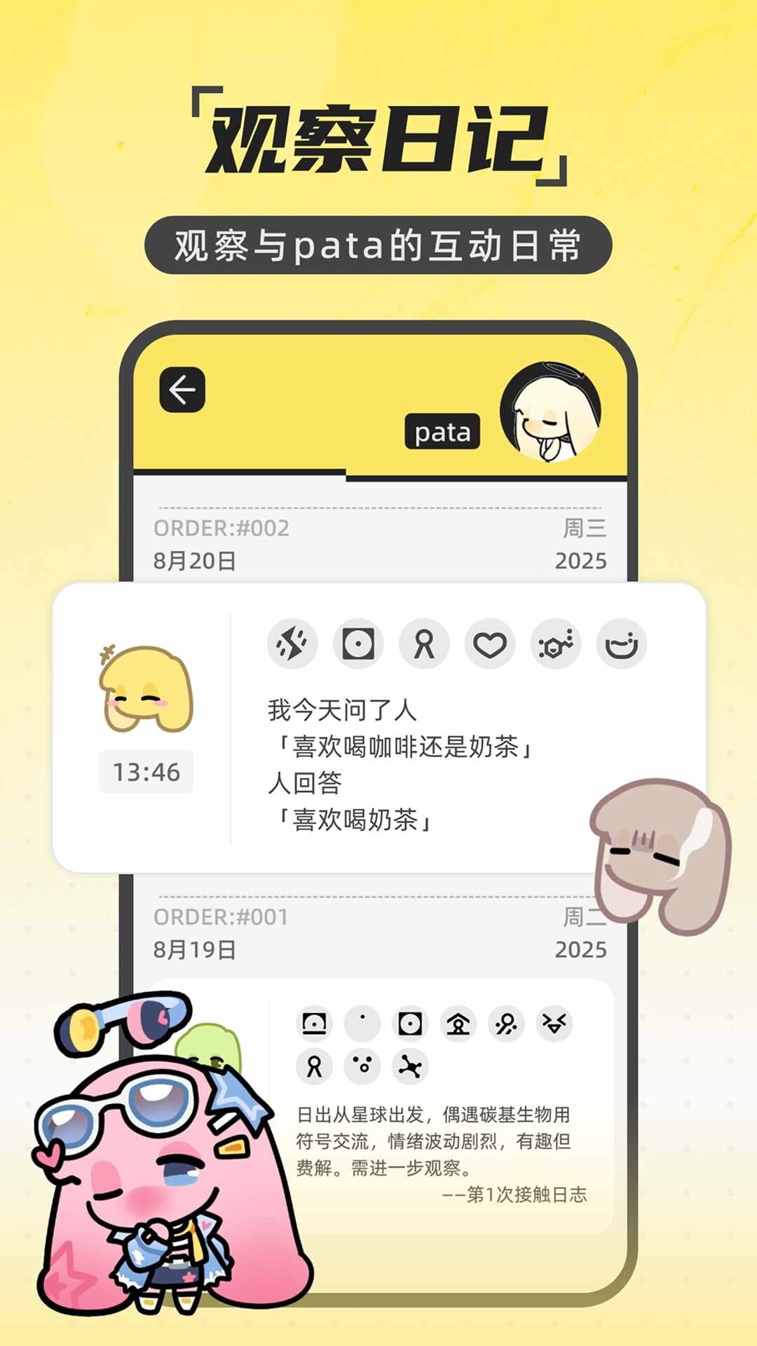 Pata一起养宠物安卓版截图3