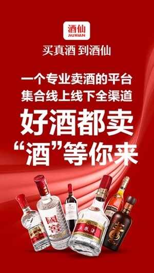 酒仙网官方最新版截图4