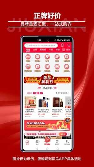 酒仙网官方最新版截图1