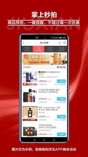 酒仙网官方最新版截图3