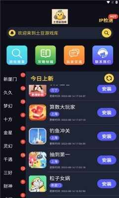 土豆游戏库最新版截图2