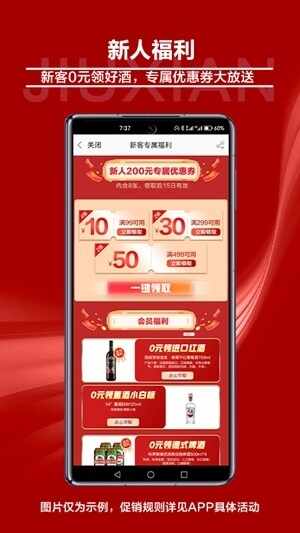 酒仙网官方最新版截图2
