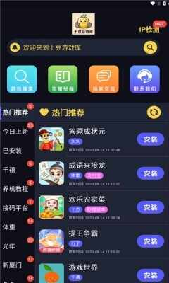 土豆游戏库最新版截图3