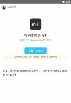 A6软件库app最新版截图1