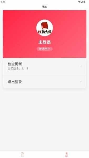 红仿大师app官方正版截图1