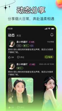 思雨交友app官方版截图1