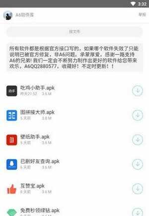 A6软件库app最新版截图4