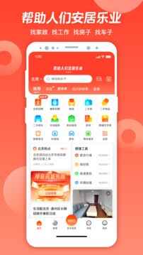 58同城app最新官方版截图1