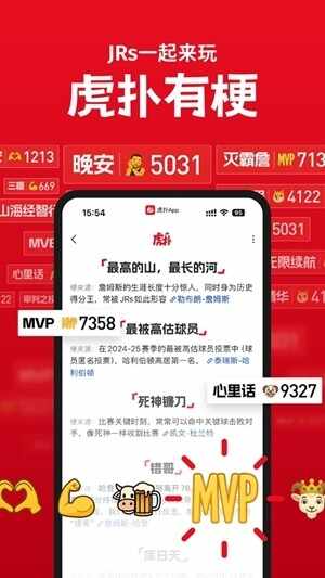 虎扑评分app手机版截图2