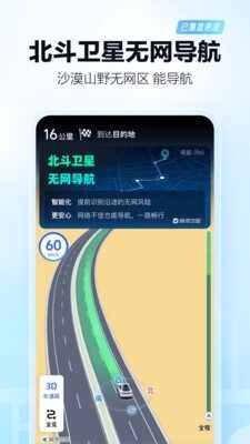 高德地图专业手机地图APP截图4