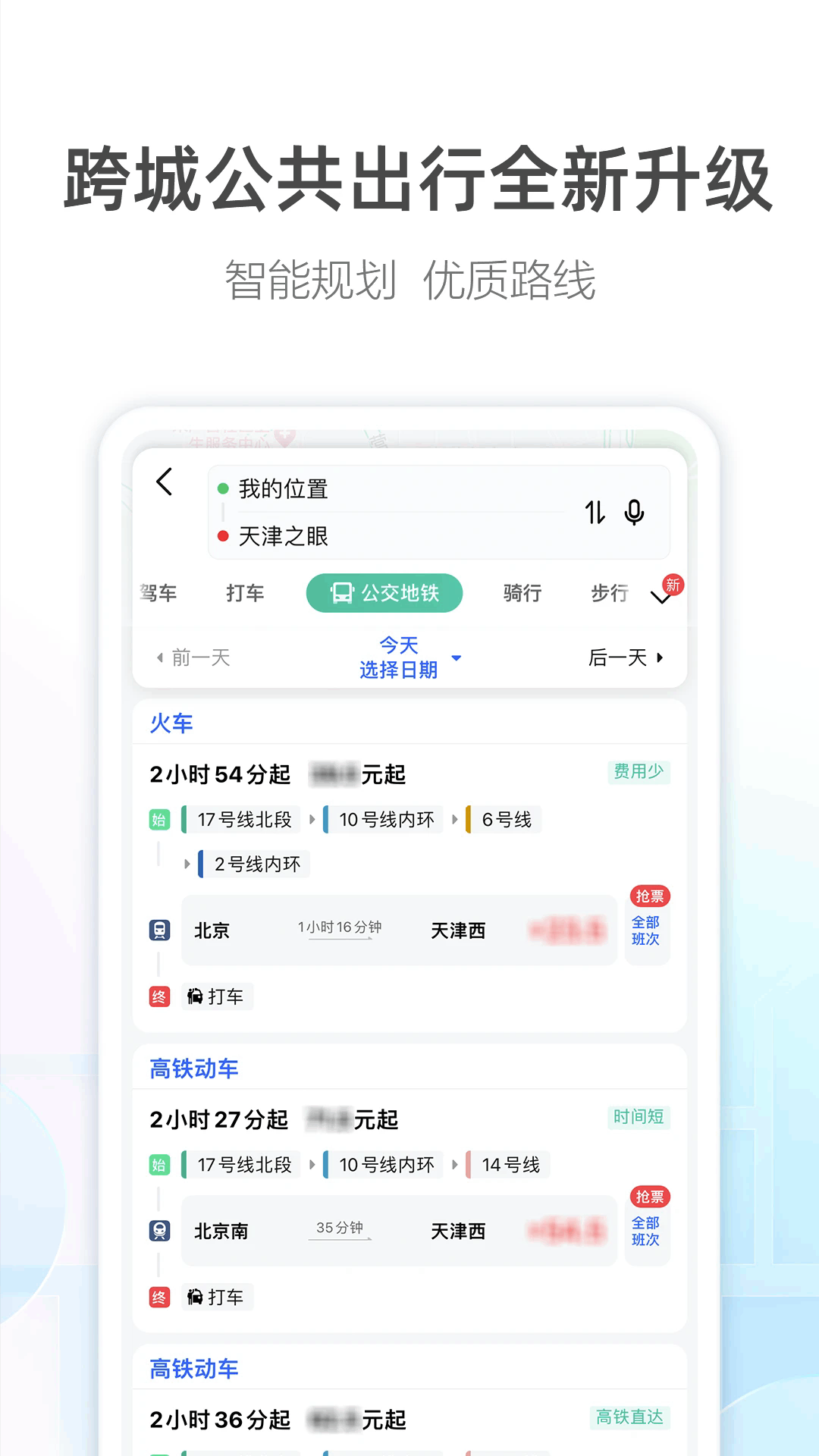 高德地图专业手机地图APP截图1