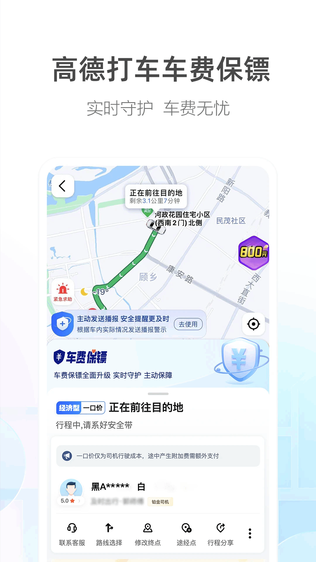 高德地图专业手机地图APP截图3