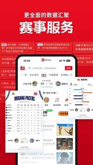 虎扑评分app手机版截图3