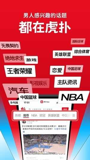 虎扑评分app手机版截图4