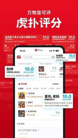 虎扑评分app手机版截图1