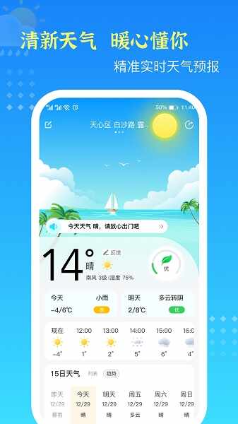 鸿运天气预报截图1