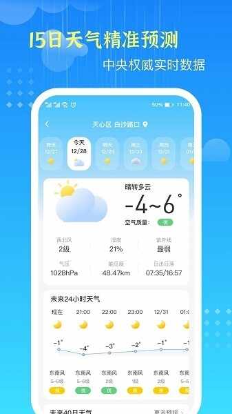 鸿运天气预报截图4