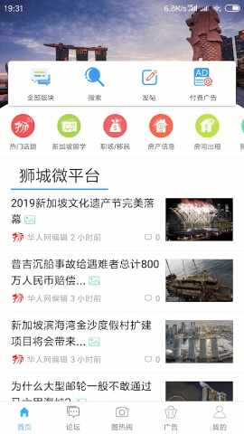 狮城论坛截图3