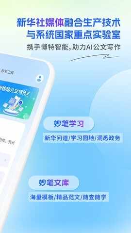 新华妙笔最新版截图3