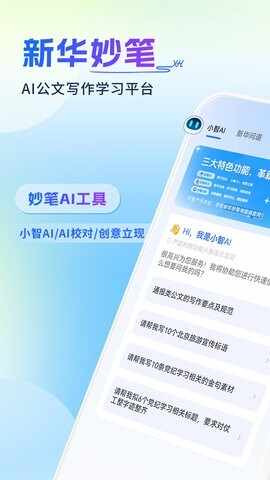 新华妙笔最新版截图4