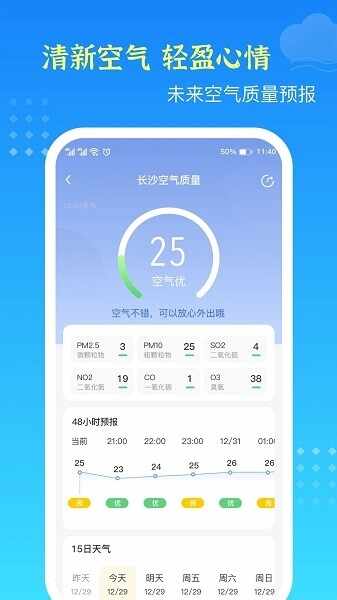 鸿运天气预报截图3