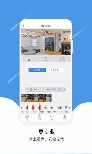 易视云监控摄像头截图2