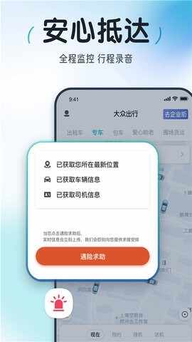 大众出行手机版截图3