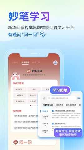 新华妙笔最新版截图2