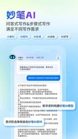 新华妙笔最新版截图1
