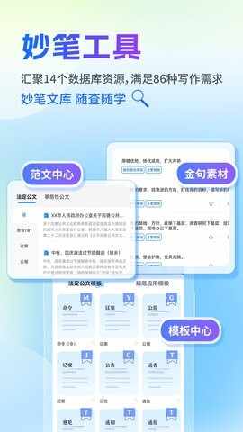新华妙笔最新版截图5