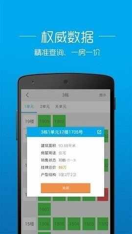 透明房产网最新版截图3