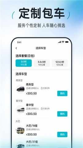 大众出行手机版截图4