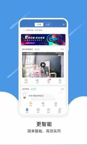 易视云监控摄像头截图3