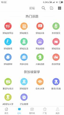 狮城论坛截图1