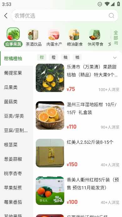 网上农博截图3