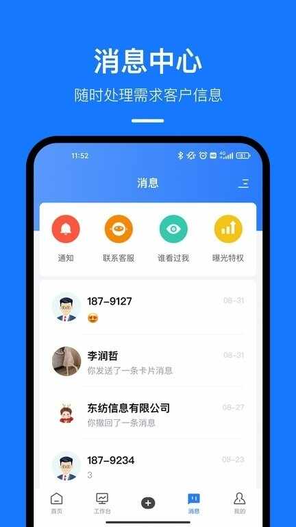 东纺云工厂截图3