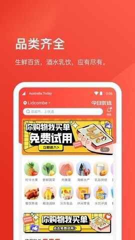 Umall今日优选截图3