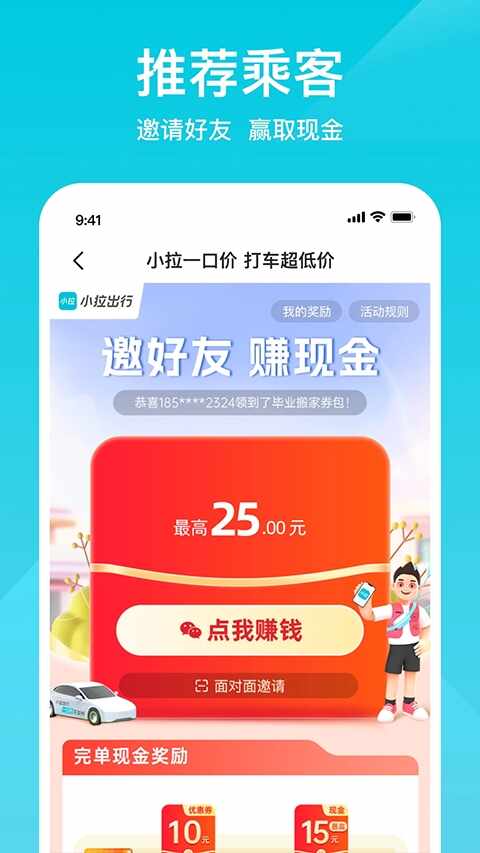 小拉打车(小拉出行)截图1