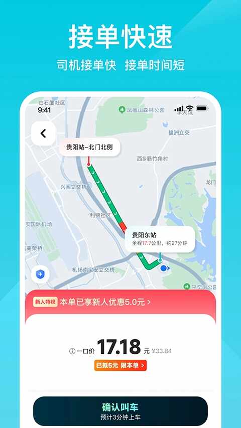 小拉打车(小拉出行)截图2