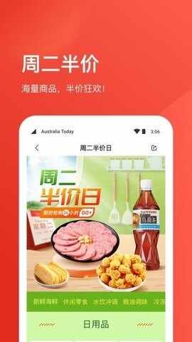 Umall今日优选截图1