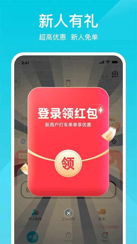 小拉打车(小拉出行)截图5