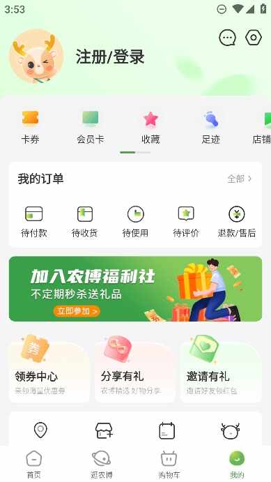 网上农博截图1