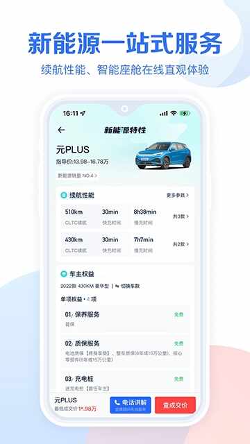 易车汽车报价截图1