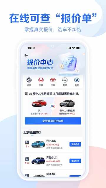 易车汽车报价截图3