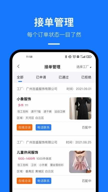 东纺云工厂截图2