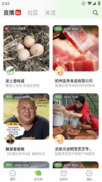网上农博截图2